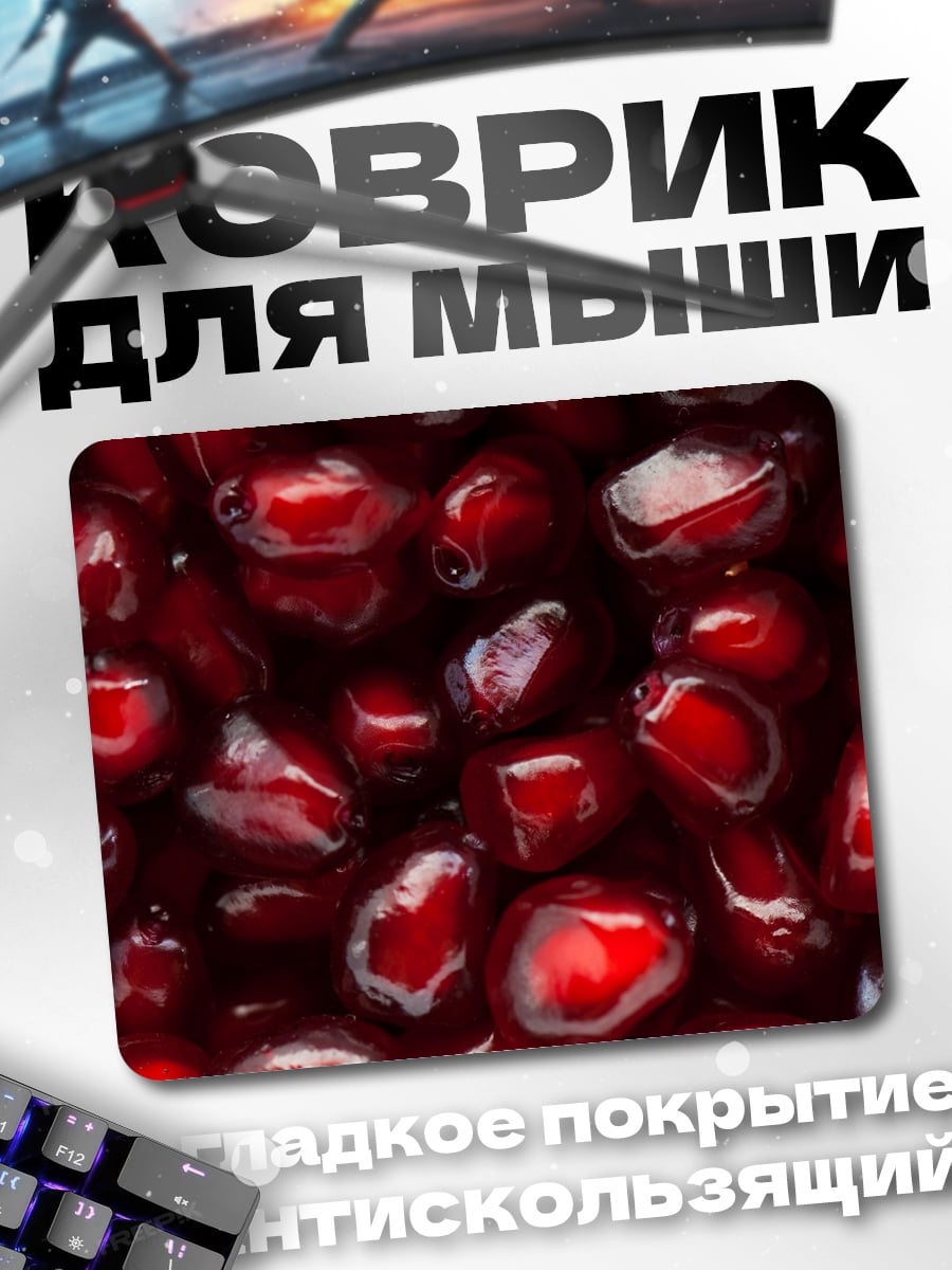 Коврик Зерна Граната