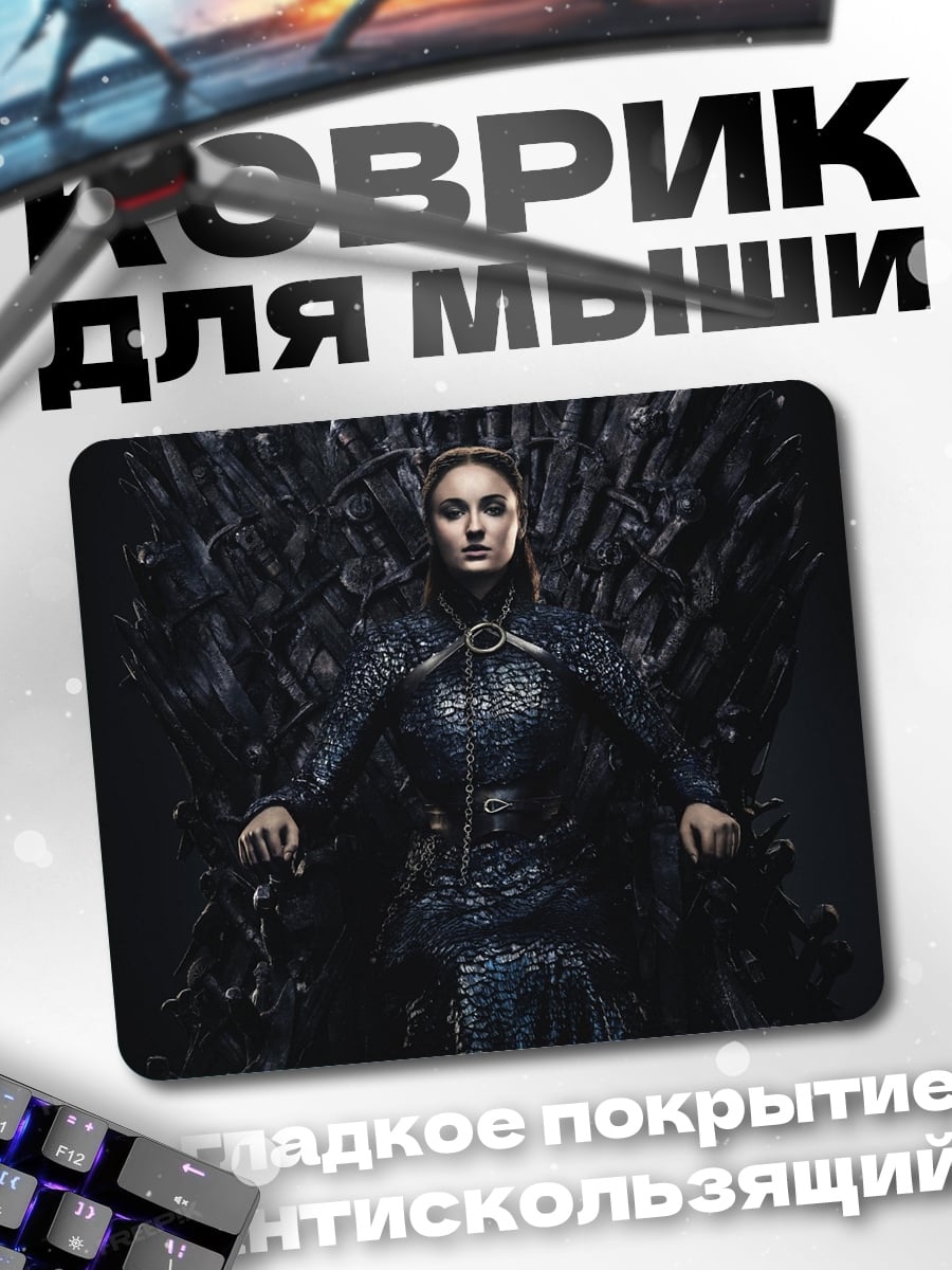 Коврик Королева Семи Королевств