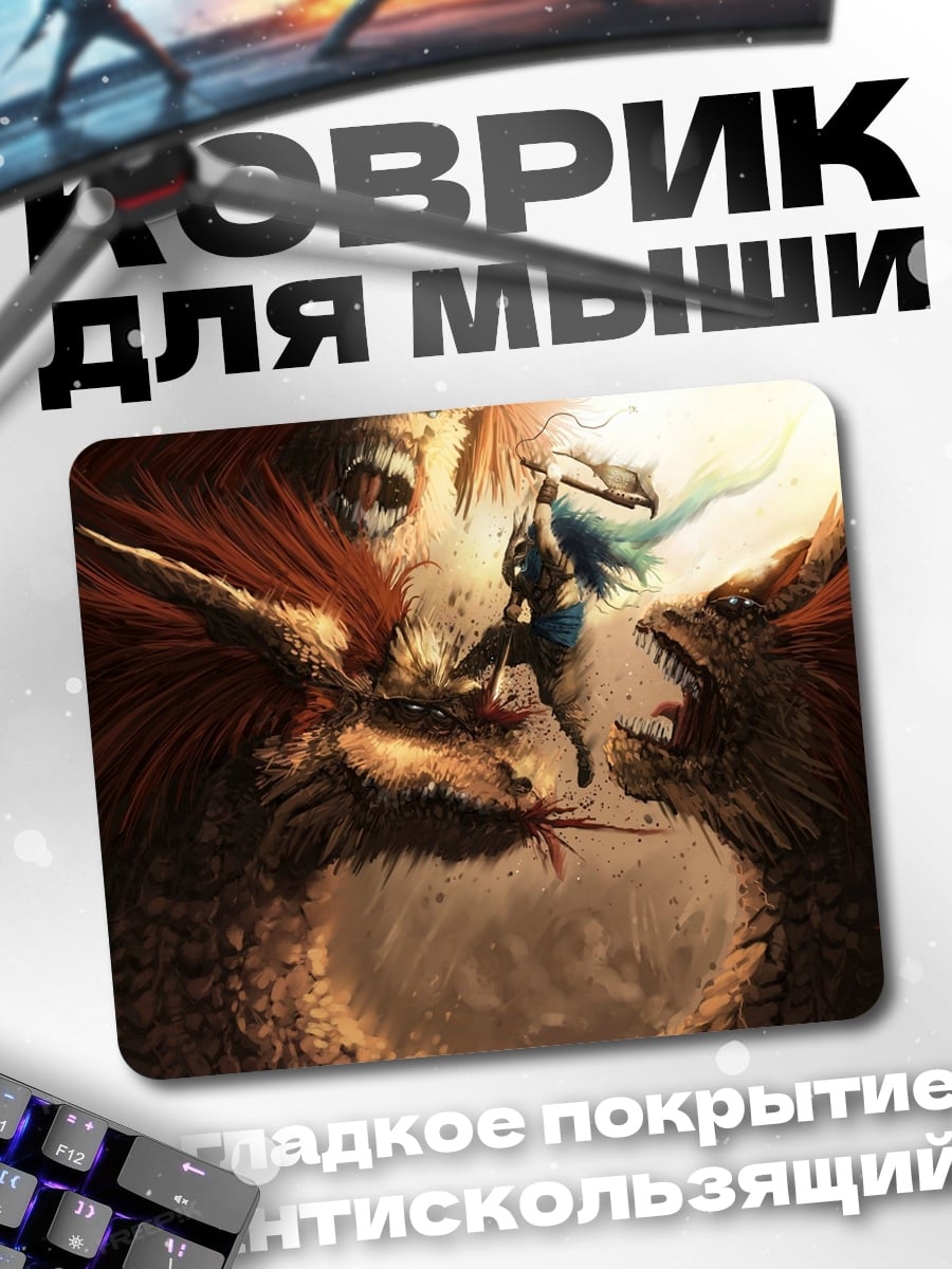 Коврик Битва с драконами