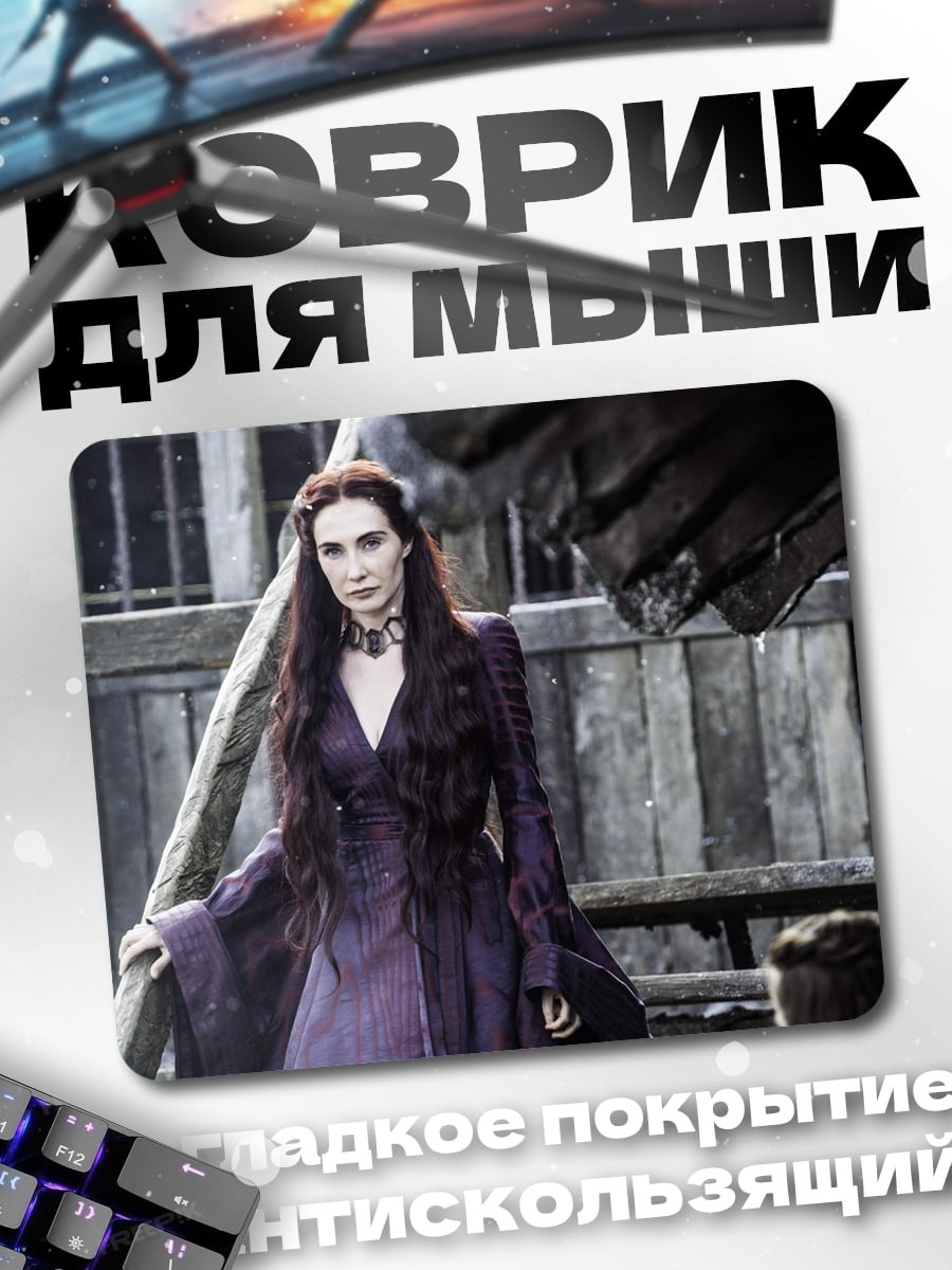 Коврик Мелисандра