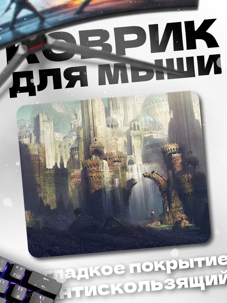 Коврик Фэнтезийный город
