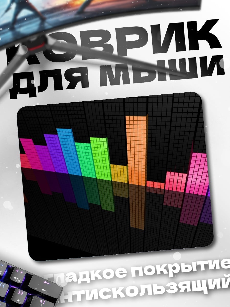 Коврик Цветной эквалайзер