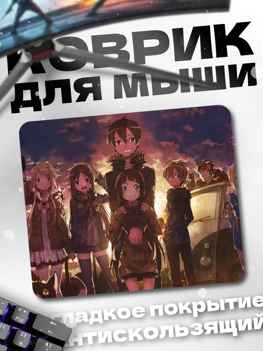 Коврик Аниме герои вместе