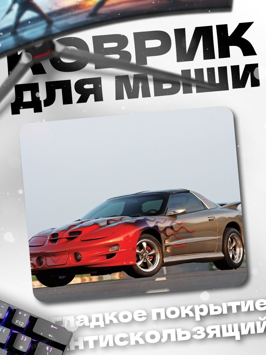 Коврик Спортивный автомобиль огонь