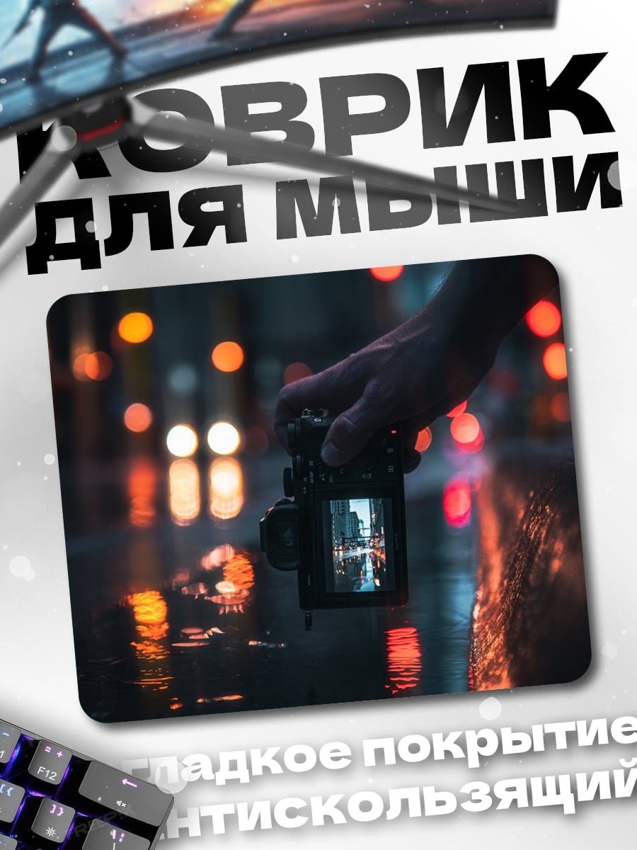 Коврик Фотограф в ночи
