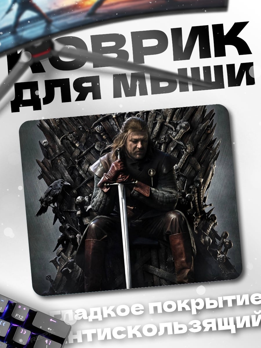 Коврик Человек на троне