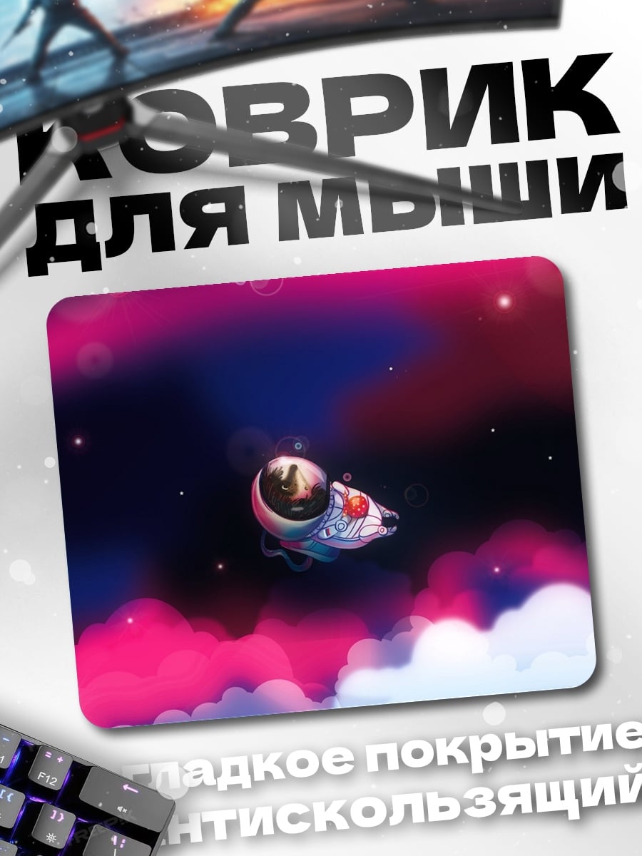 Коврик космическая мышь