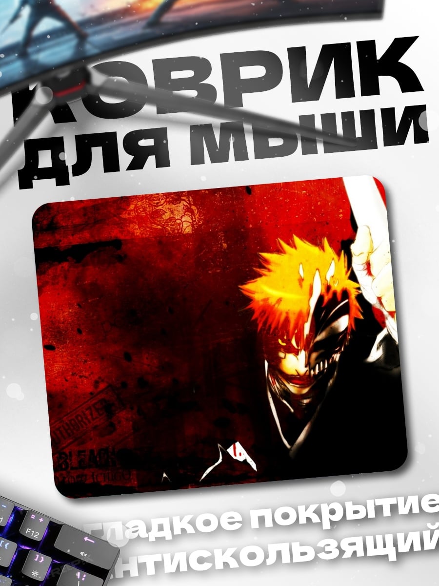 Коврик Ичиго в маске