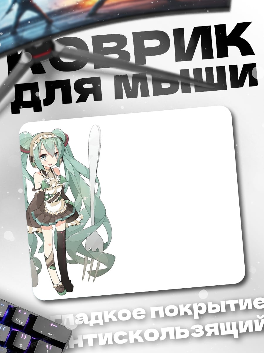 Коврик Мику в платье