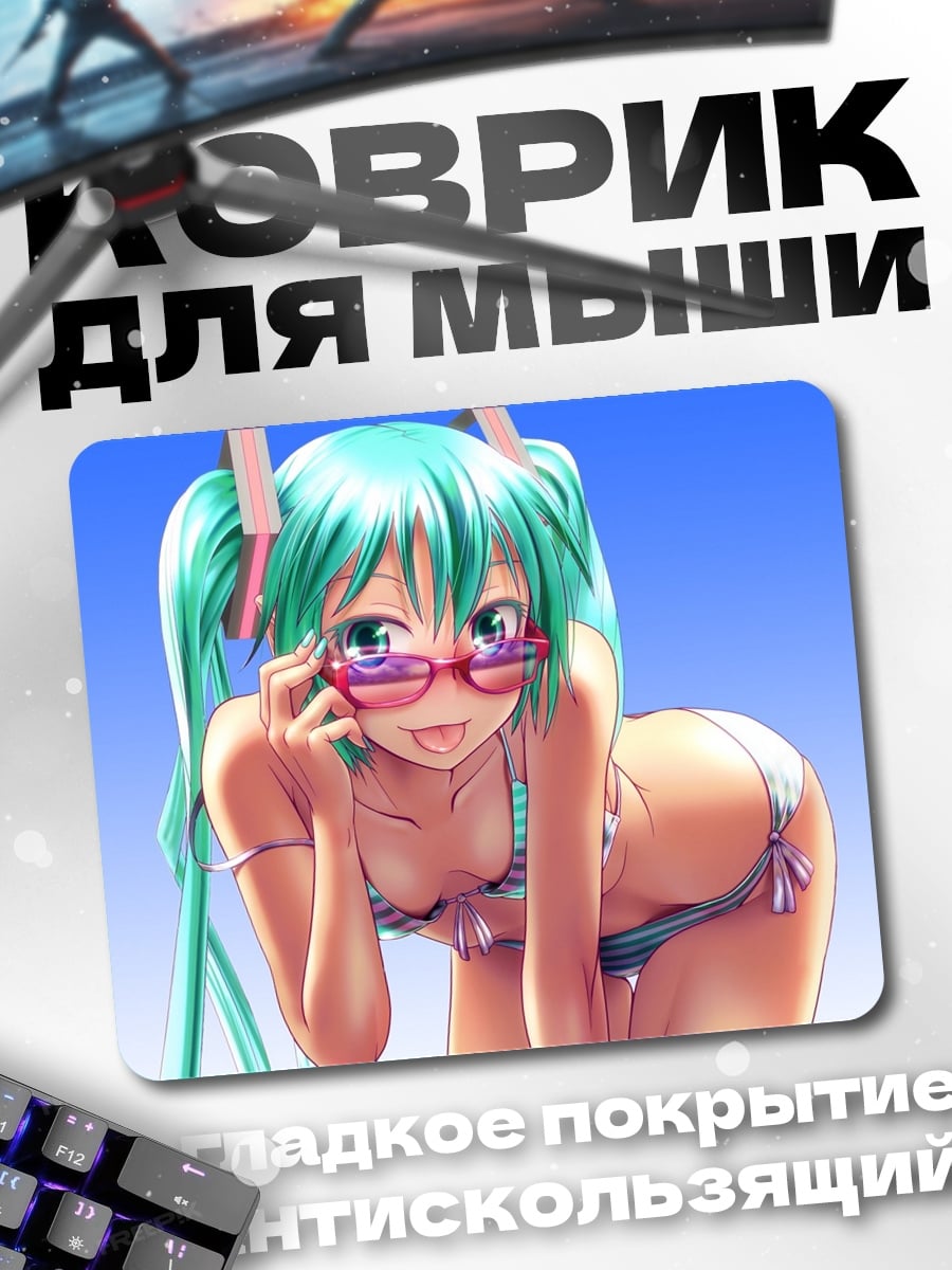 Коврик Мику в купальнике