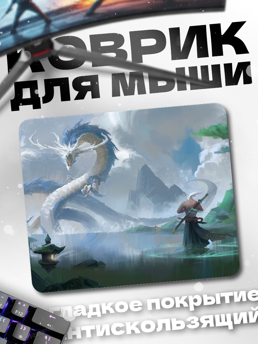 Коврик белый дракон