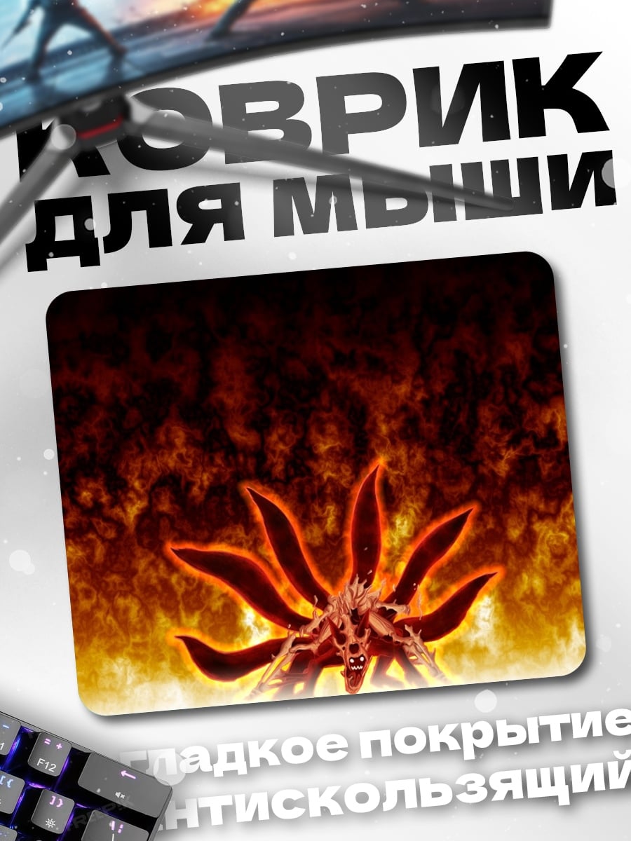Коврик девятихвостый демон
