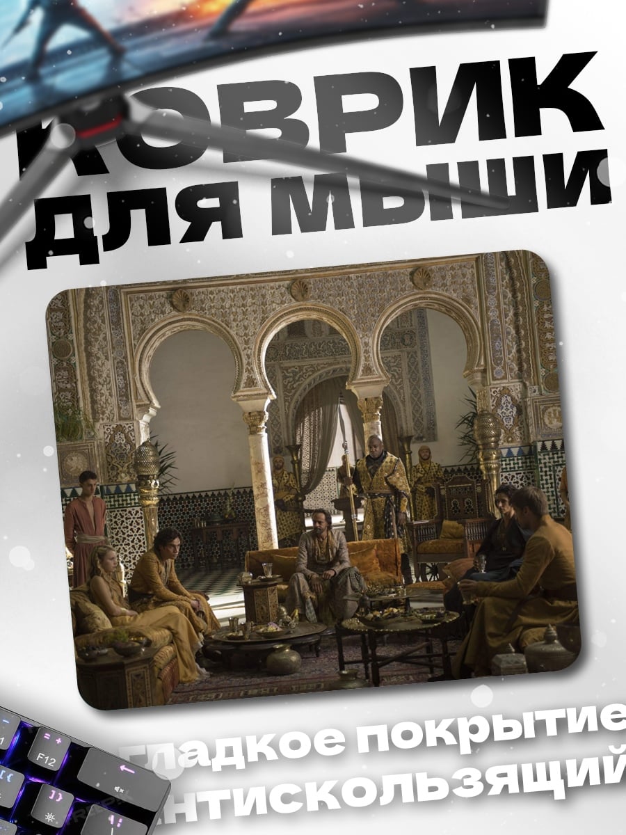 Коврик Восточный дворец с людьми