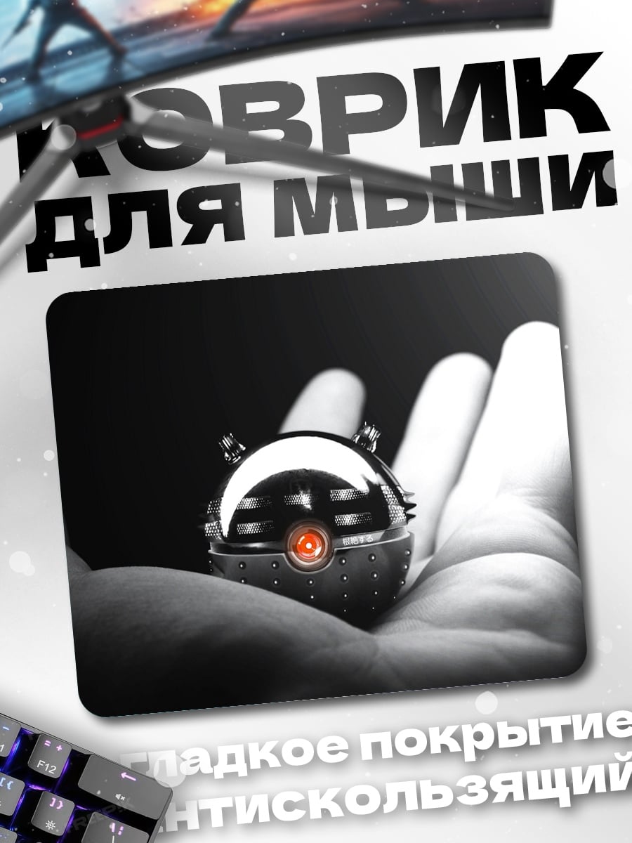 Коврик Дроид в руке