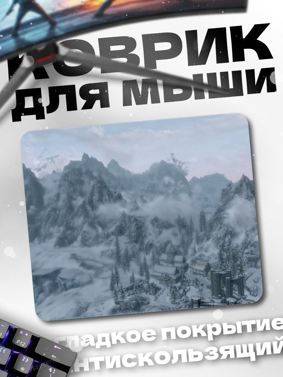 Коврик Снежные горы