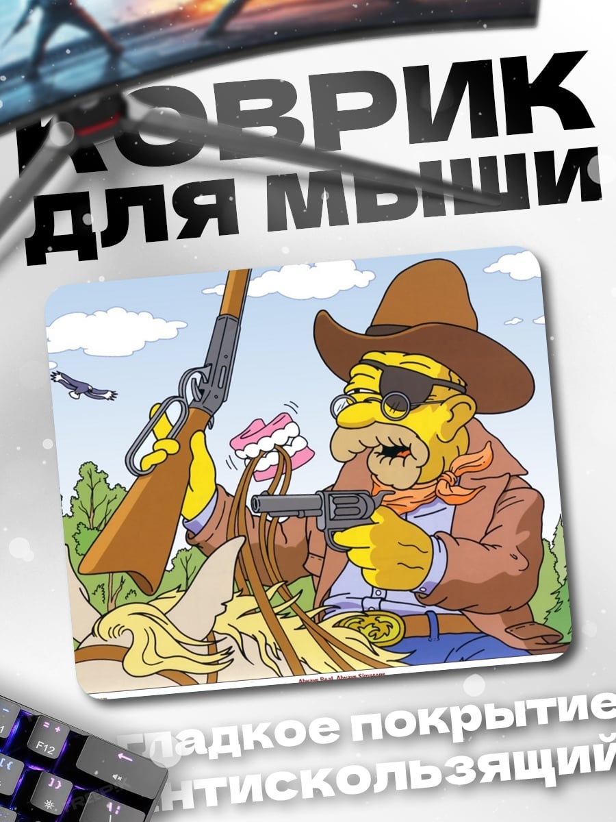 Коврик Ковбой с протезом