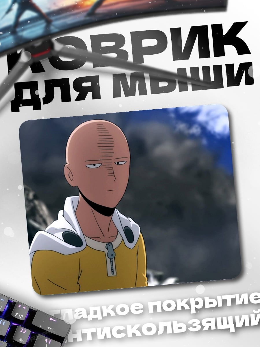 Коврик Сайтама из One Punch