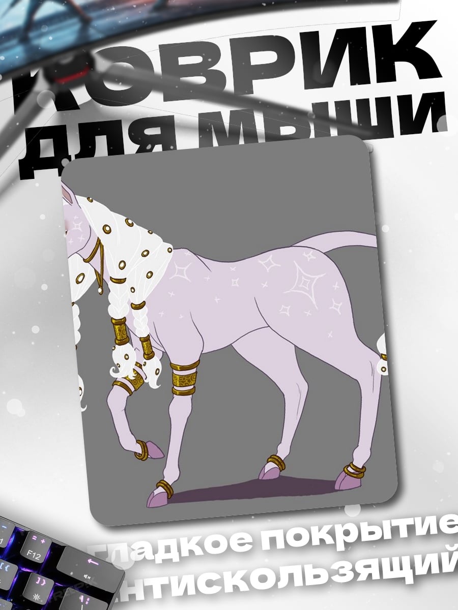 Коврик Сказочный единорог