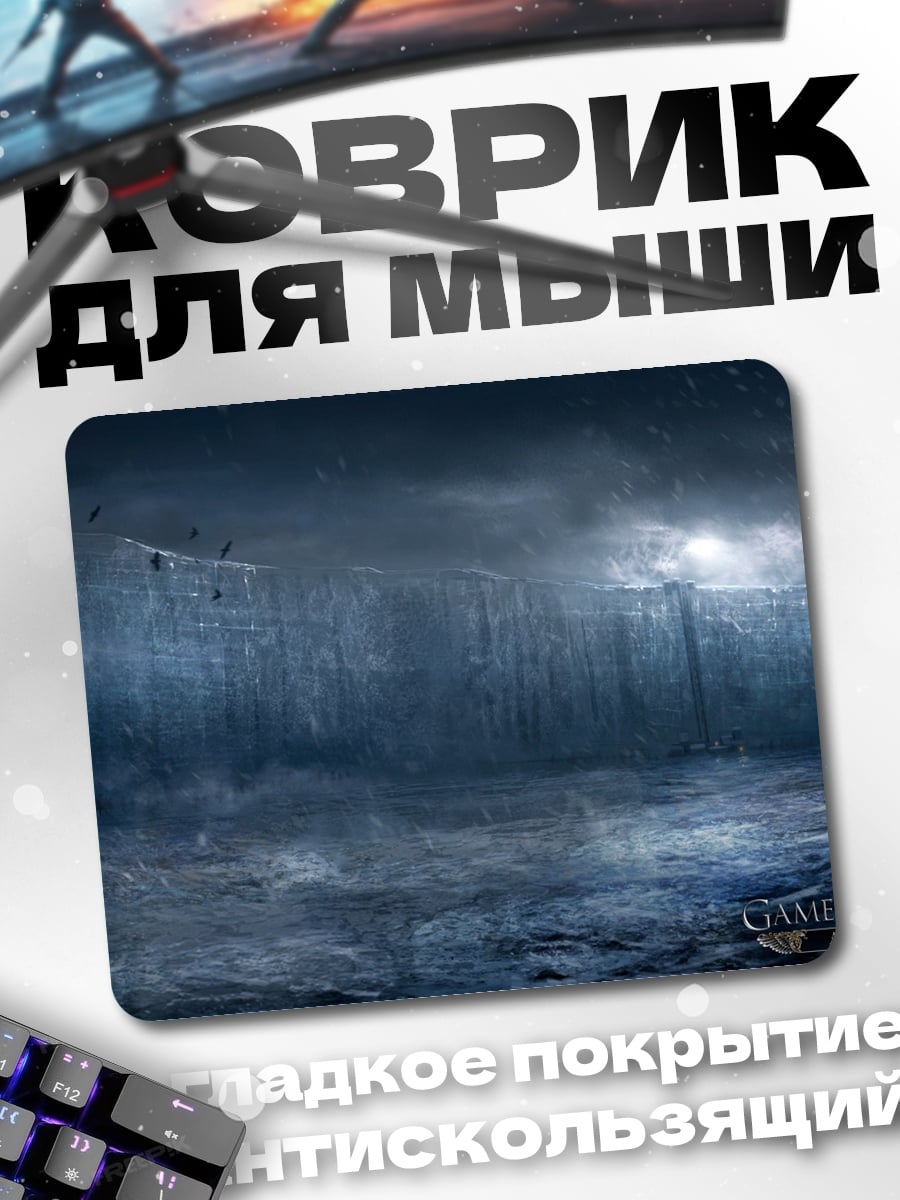 Коврик Ледяная стена