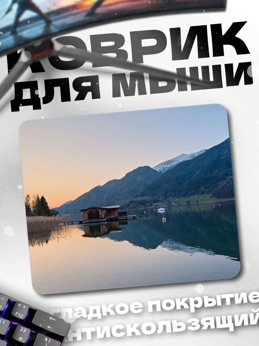 Коврик Дом на озере