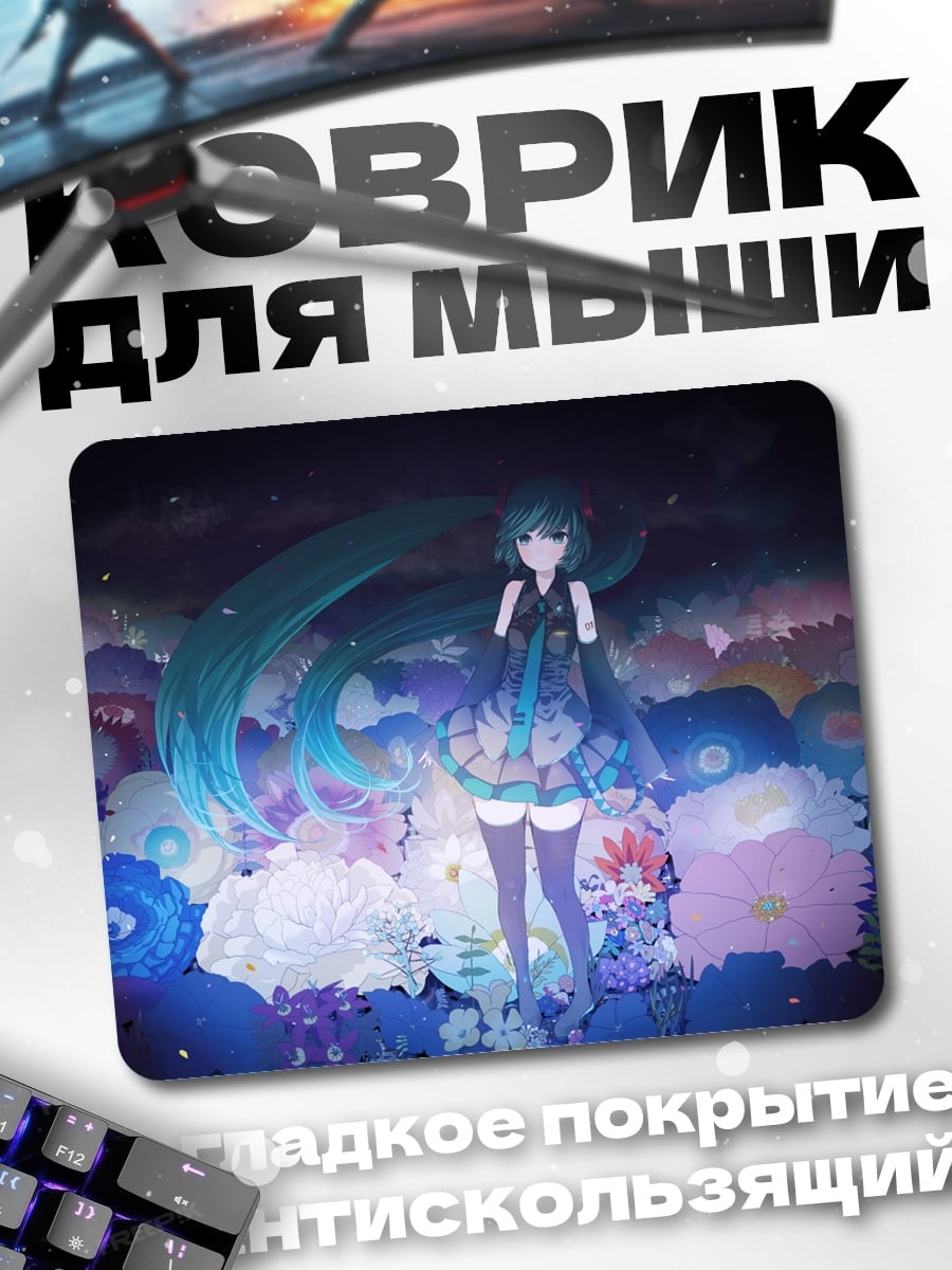 Коврик Мику в цветах