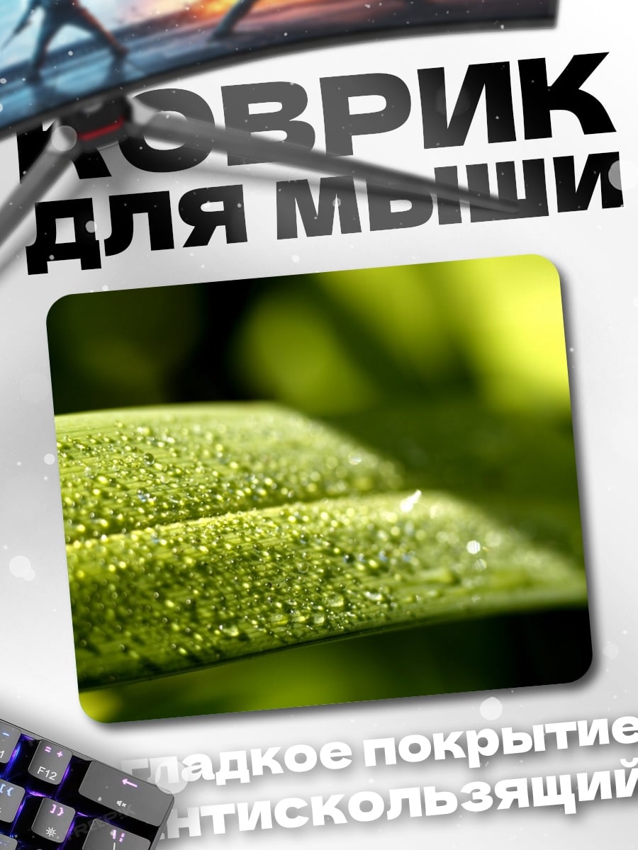 Коврик Капли на листе