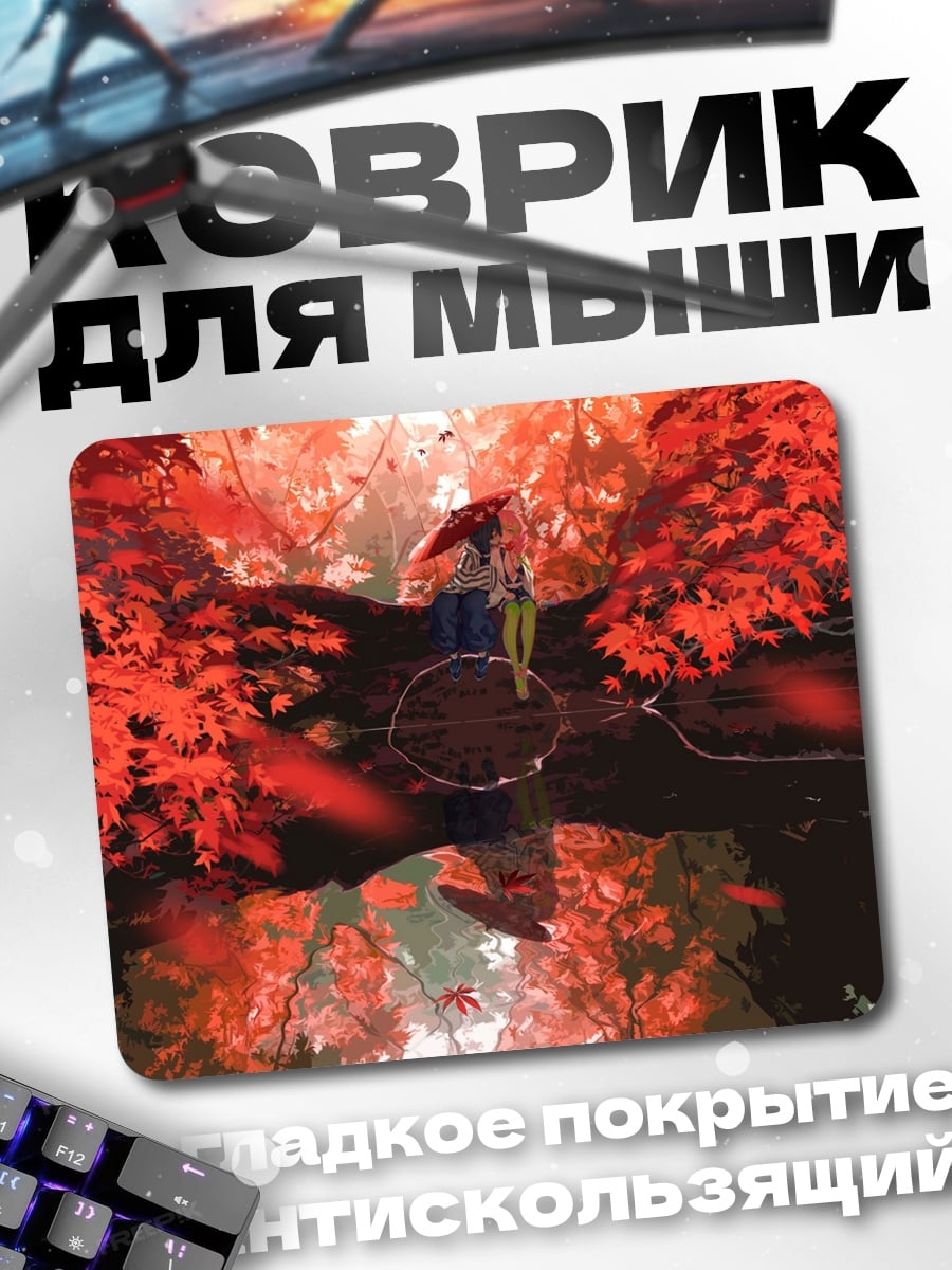 Коврик Пара под зонтом