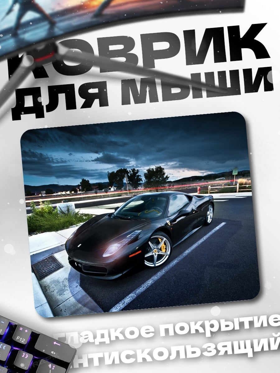 Коврик Черный спорткар ночью