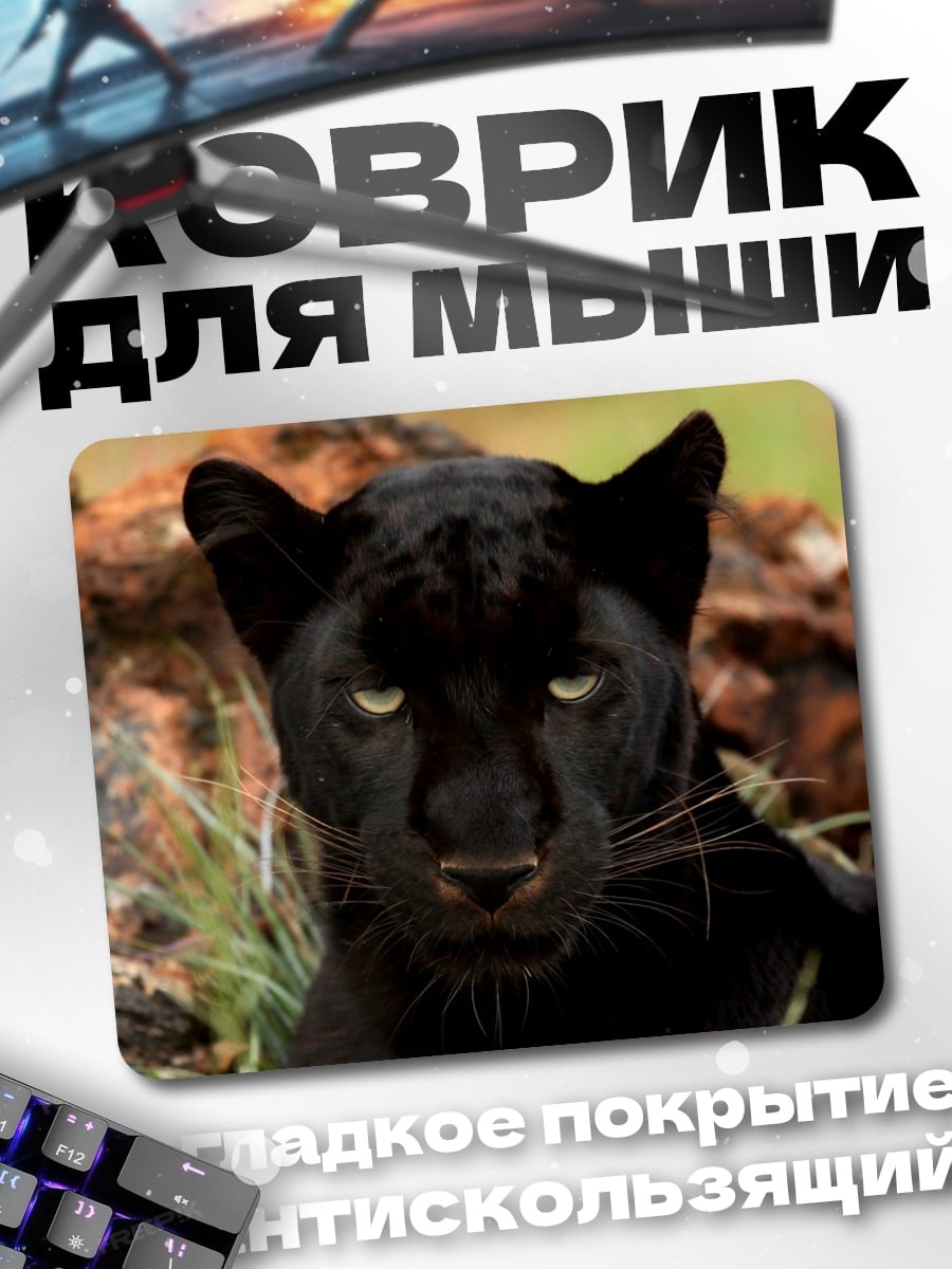 Коврик Черная пантера взгляд