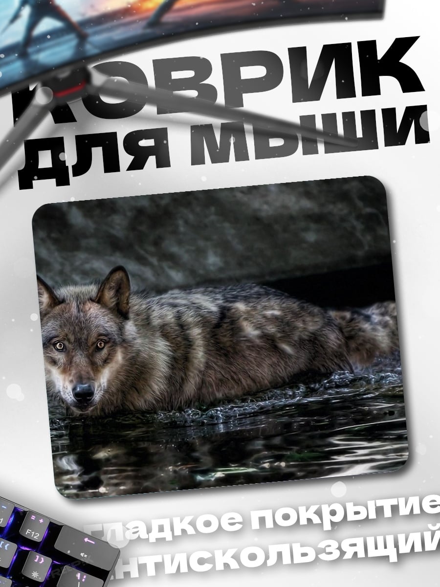 Коврик Волк у воды
