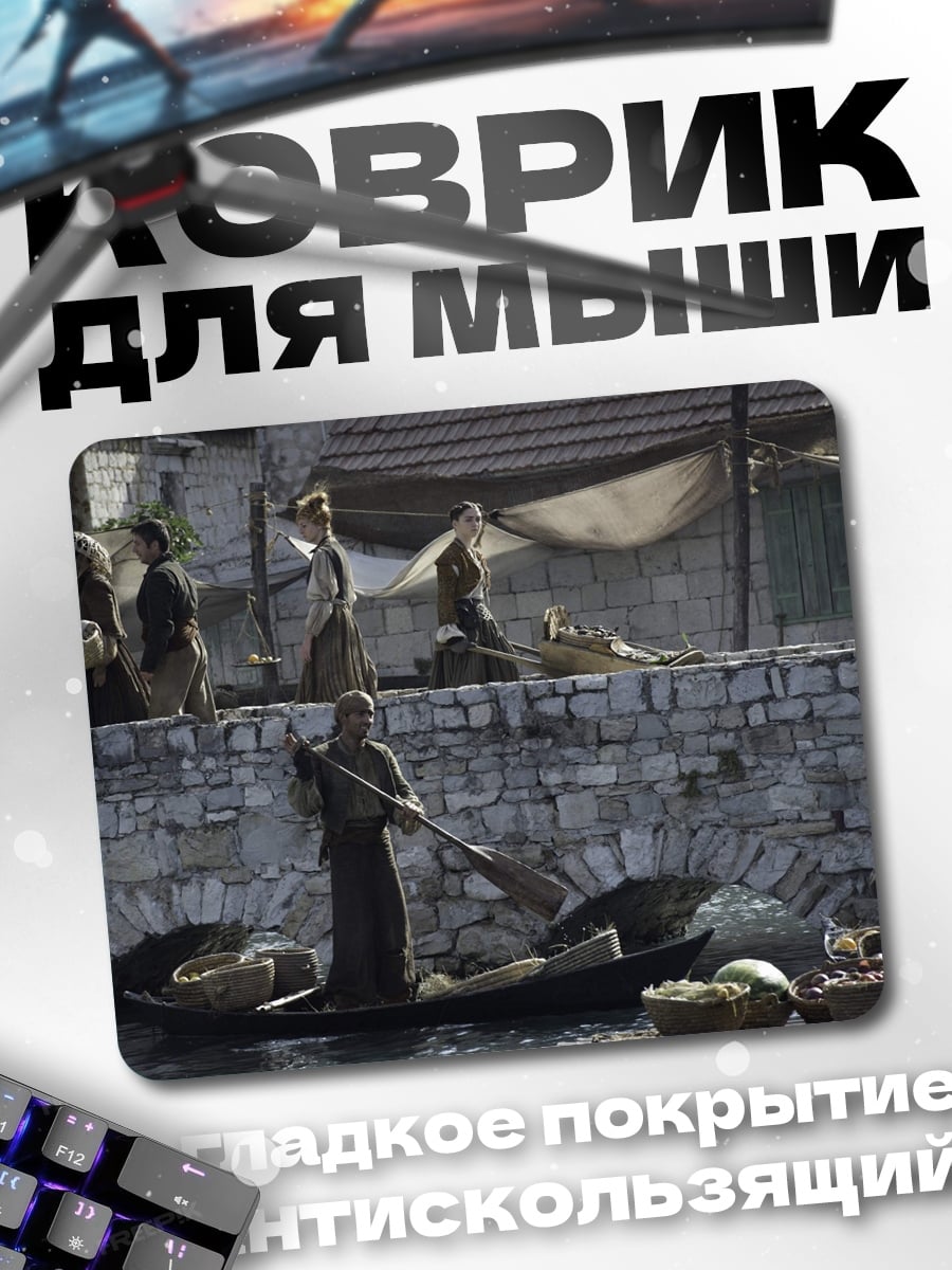 Коврик Гондольер на канале