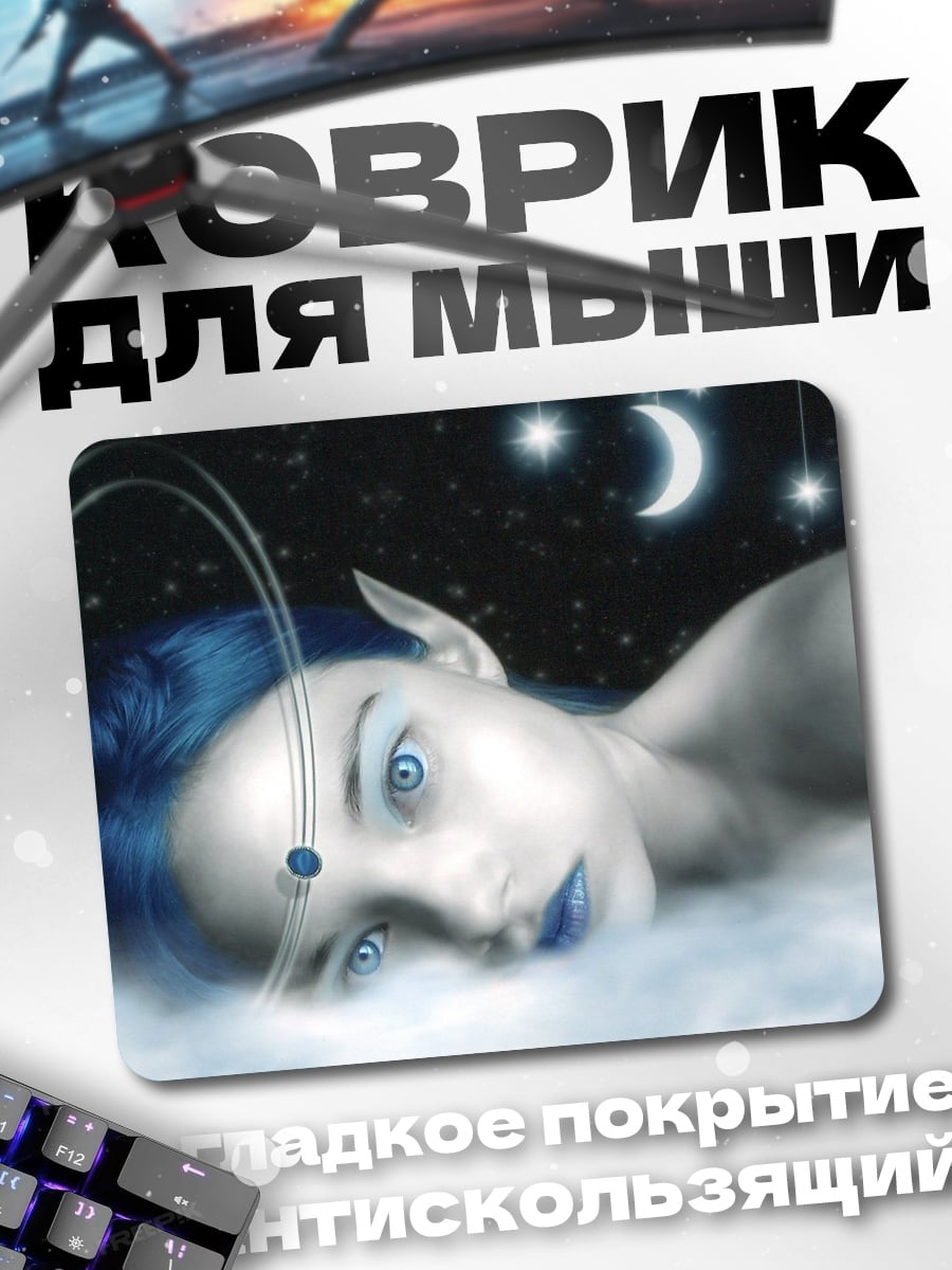 Коврик Синяя эльфийка в облаках