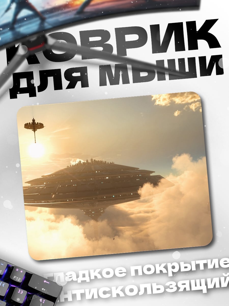 Коврик Корабль в облаках
