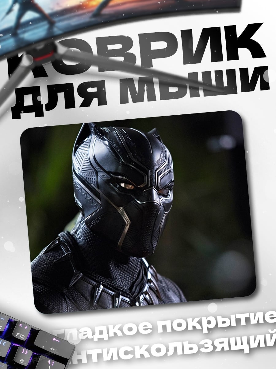 Коврик Черная пантера герой