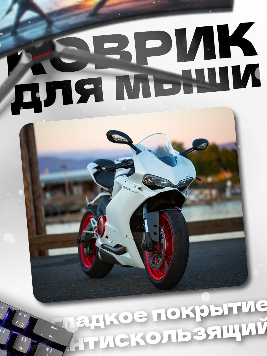 Коврик Белый мотоцикл Ducati