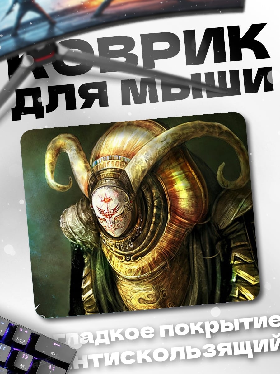 Коврик Рогатый маг