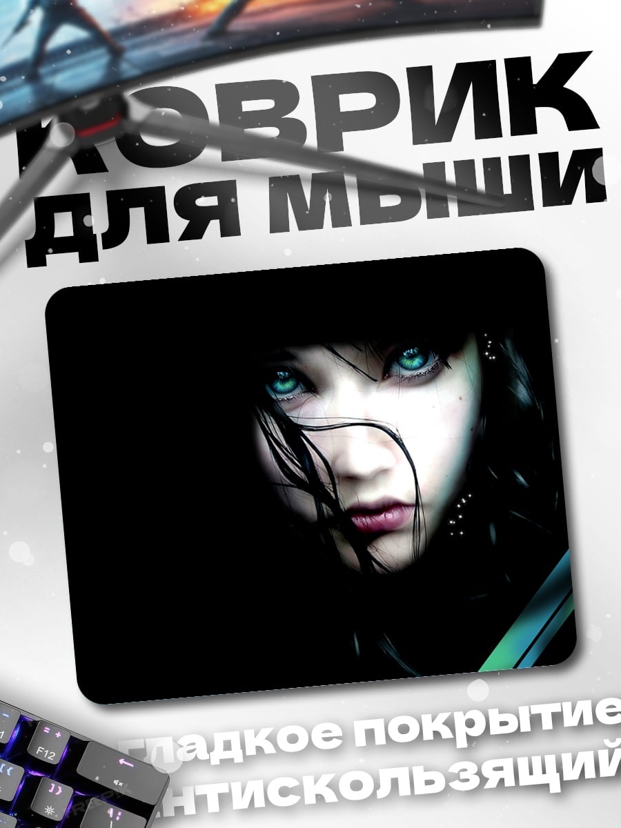 Коврик Девушка с голубыми глазами