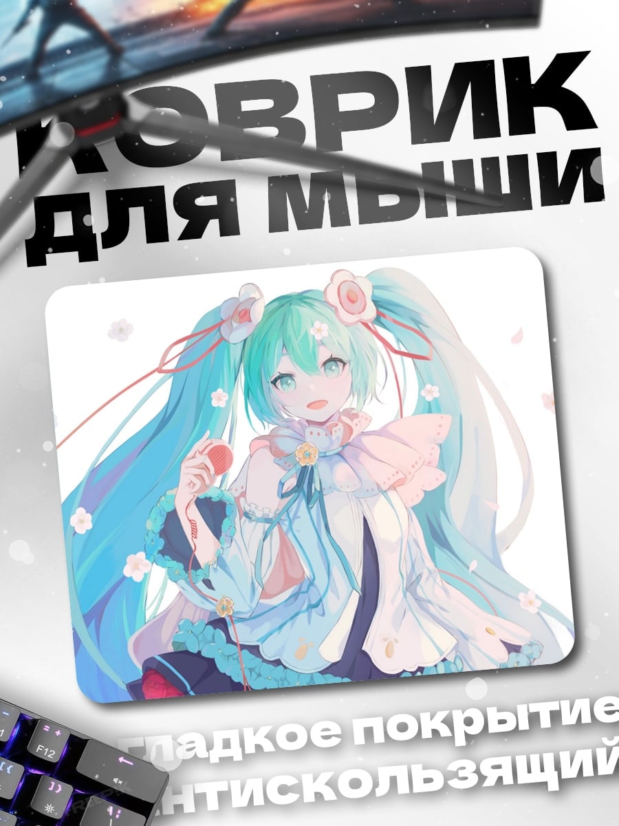 Коврик Мику Хацунэ поет