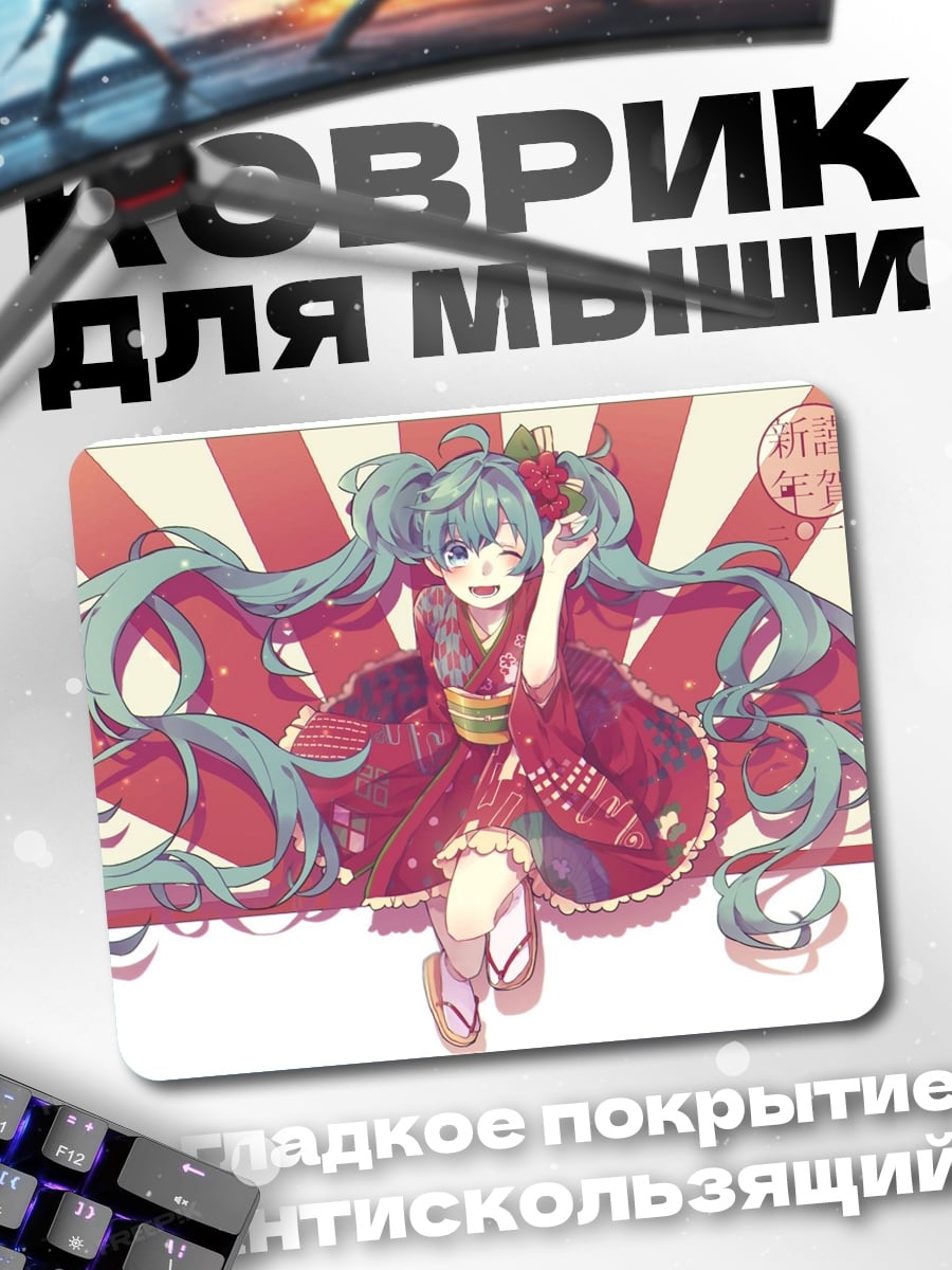 Коврик Мику в кимоно