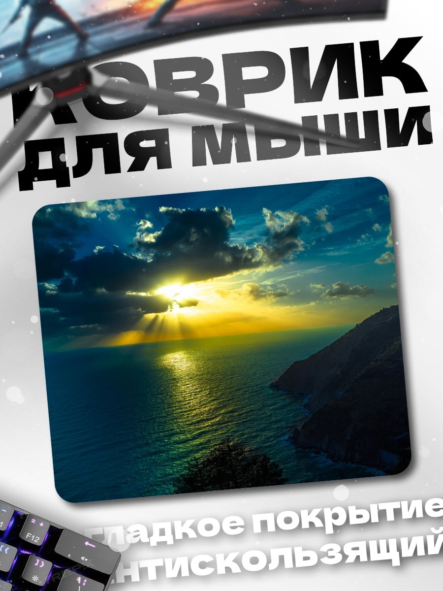Коврик Закат над морем