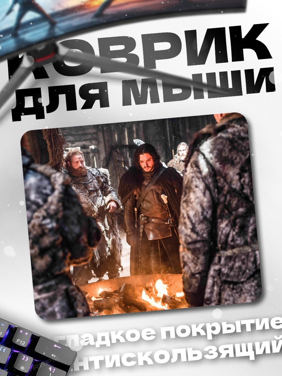 Коврик Битва у костра
