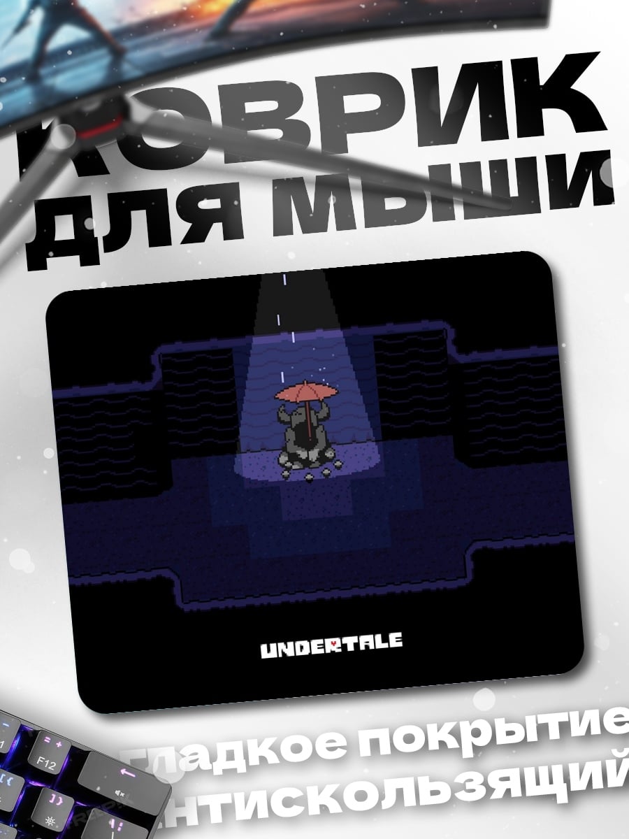 Коврик Undertale