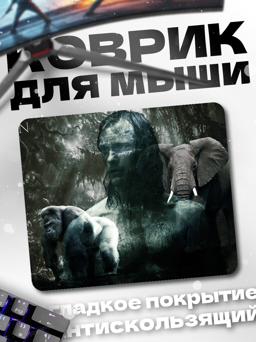 Коврик Тарзан и слоны