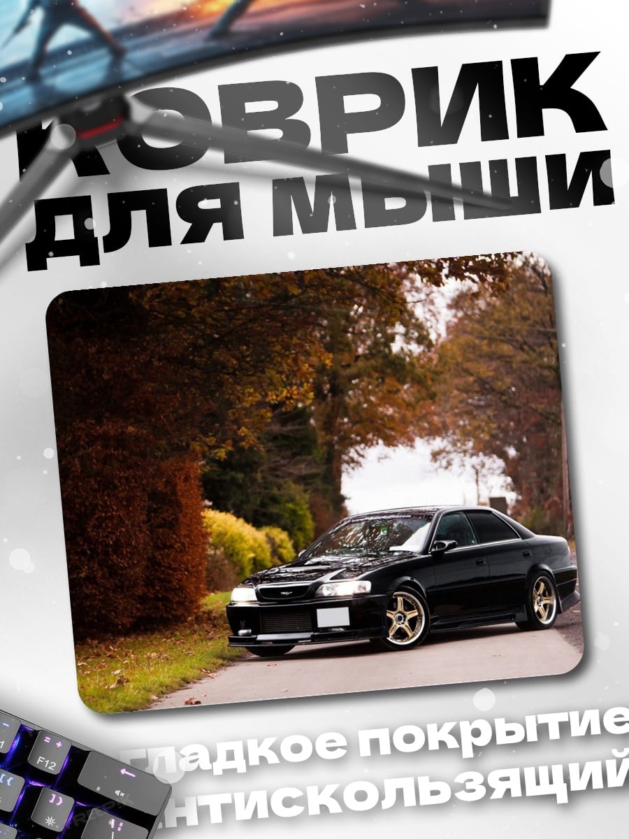 Коврик Черное авто на дороге