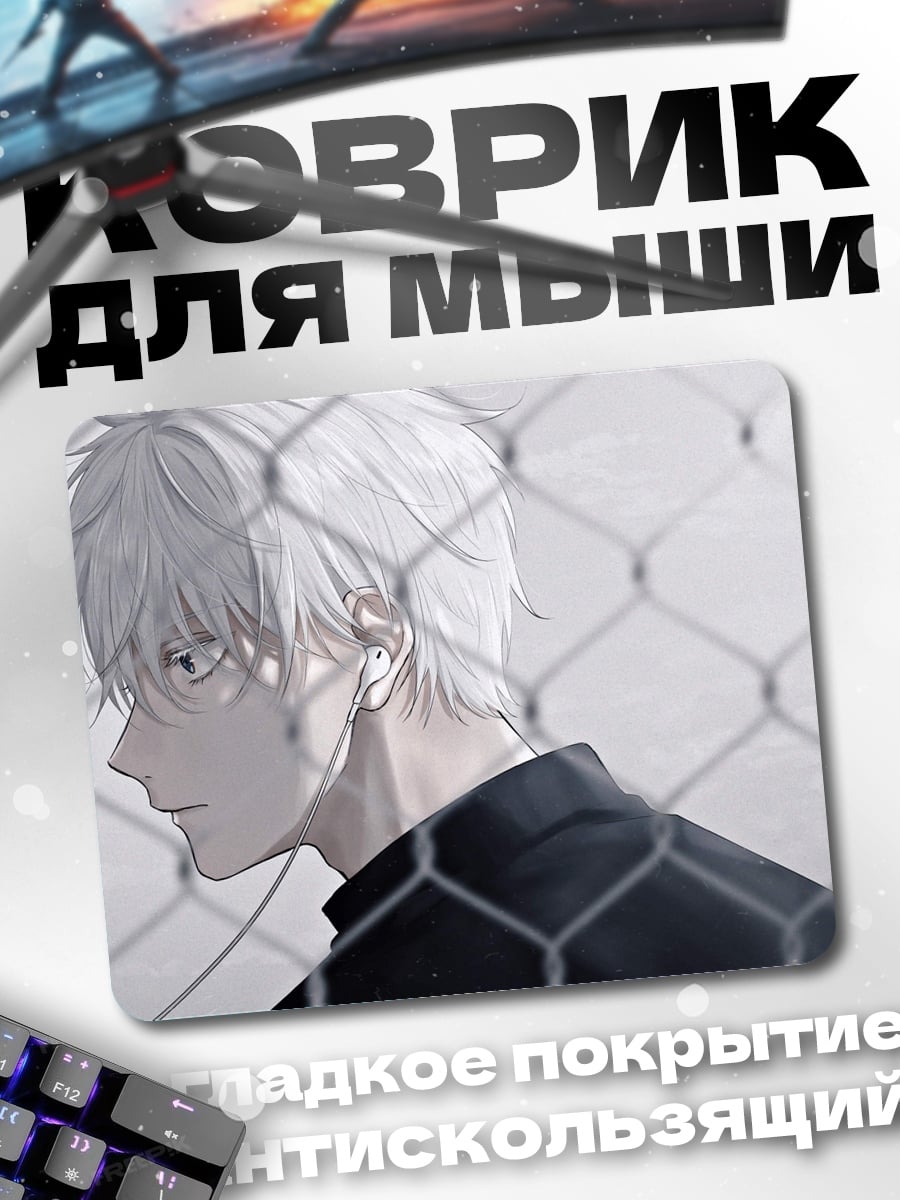 Коврик Два парня за сеткой