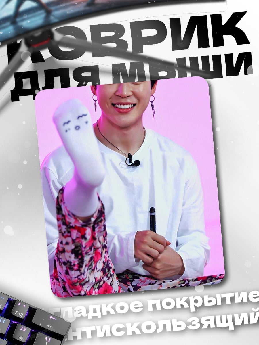 Коврик Чимин из BTS