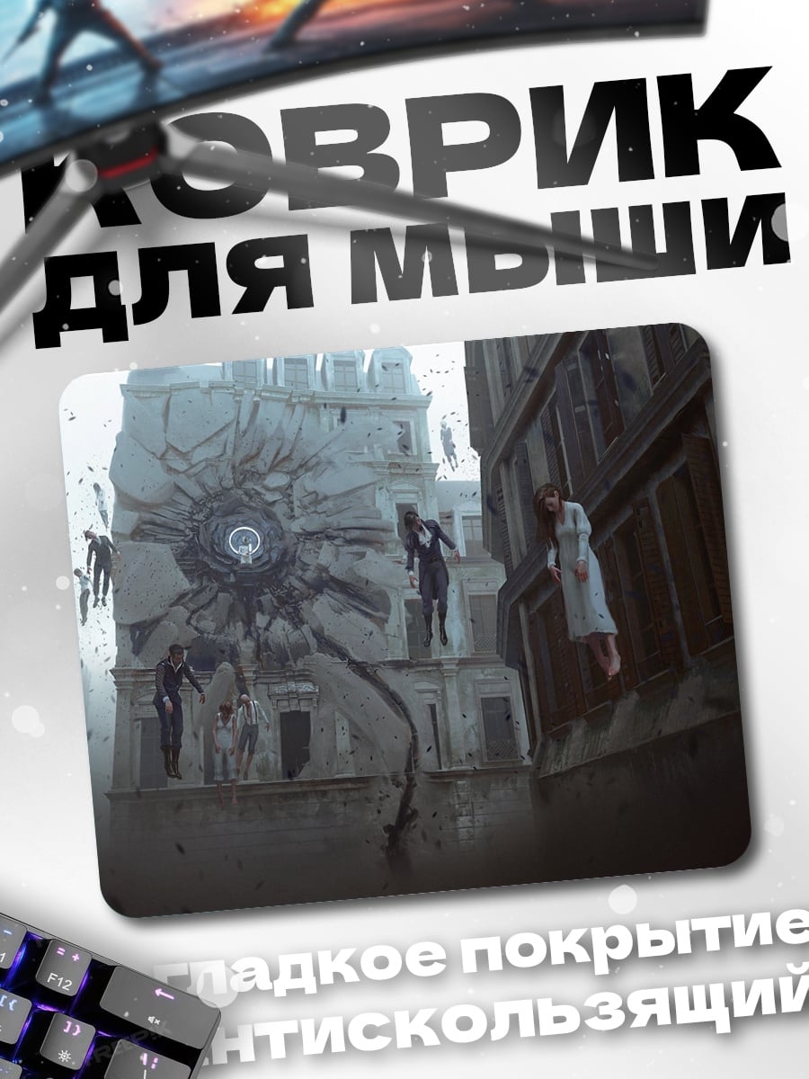 Коврик Городской монстр и люди