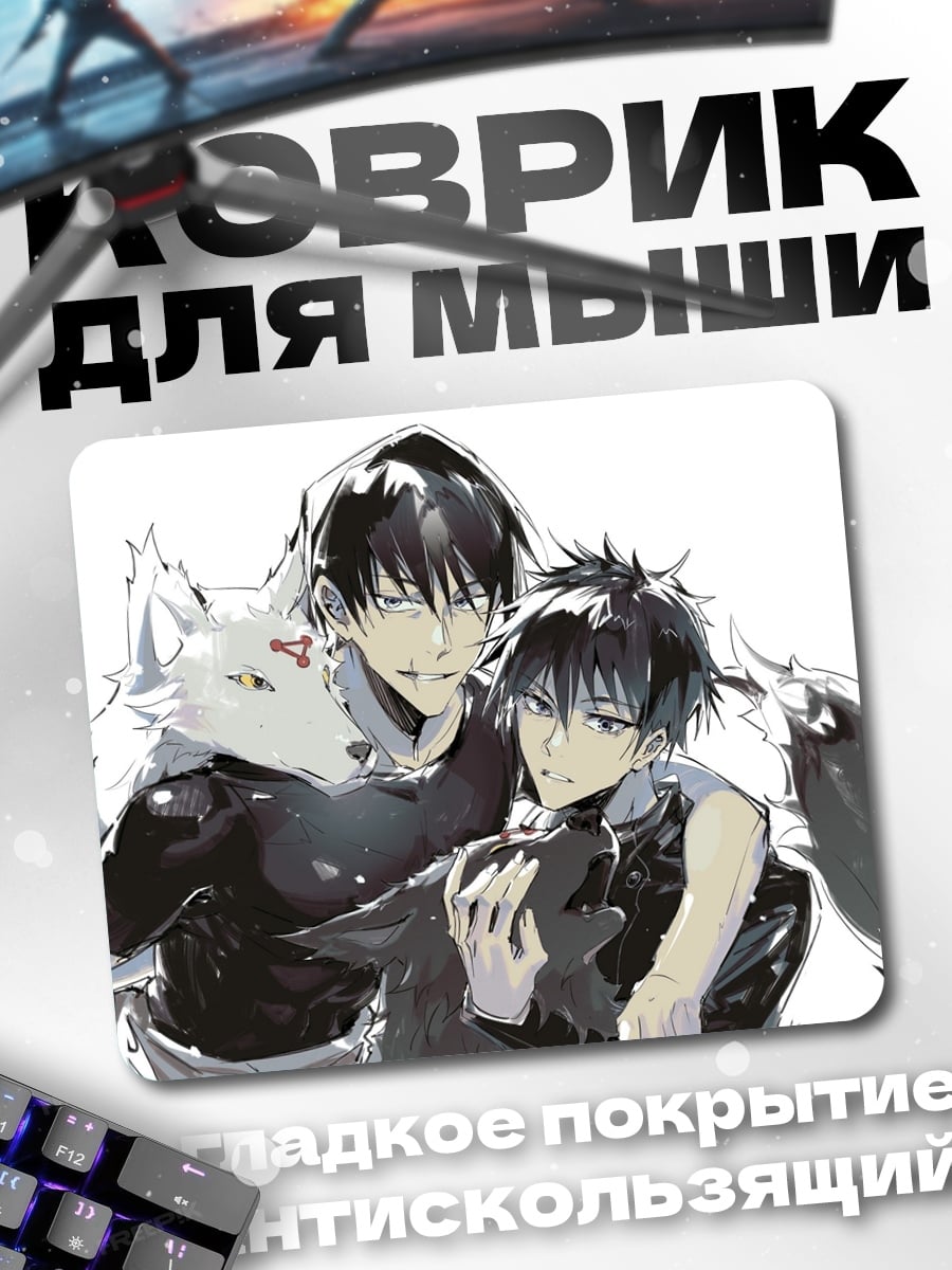 Коврик два парня волки