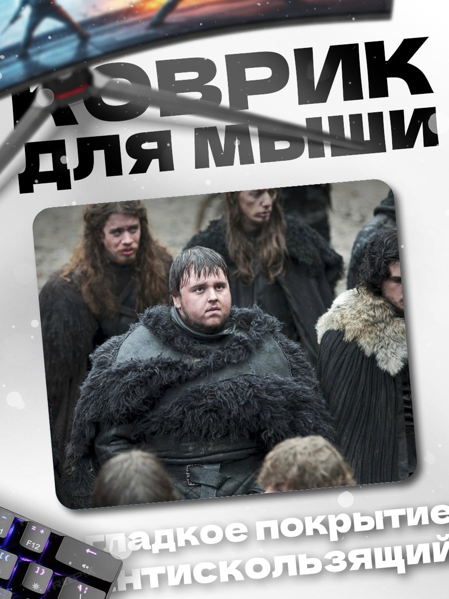 Коврик люди в мехах