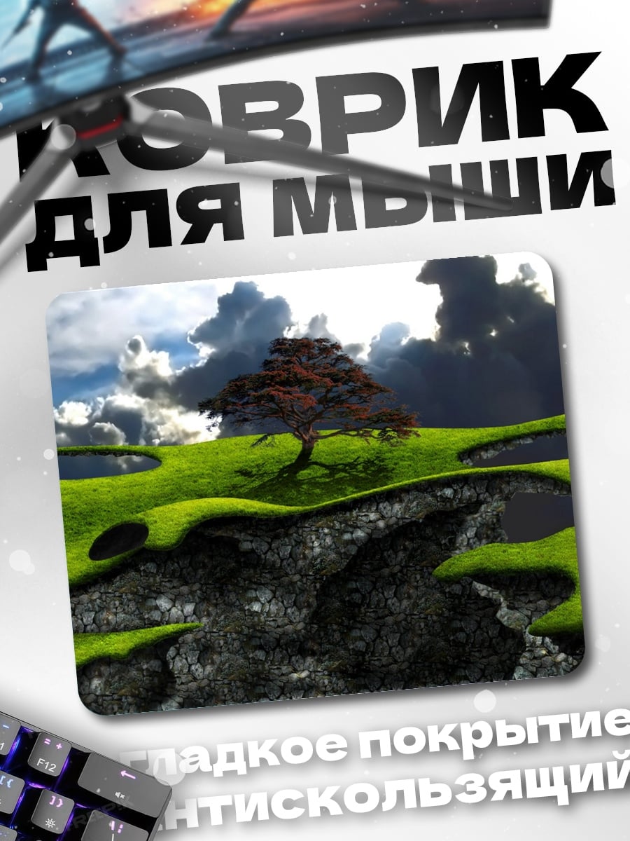 Коврик зеленые холмы дерево